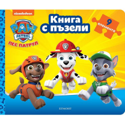 Пес патрул - книга с пъзели 2