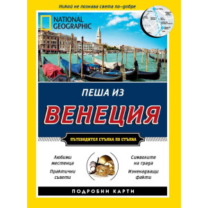 Пеша из Венеция