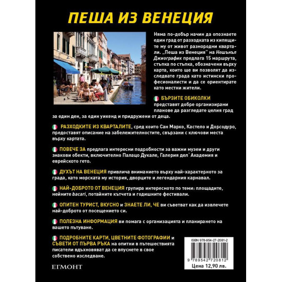 Пеша из Венеция