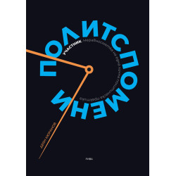 Политспомени
