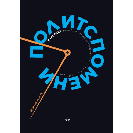 Политспомени