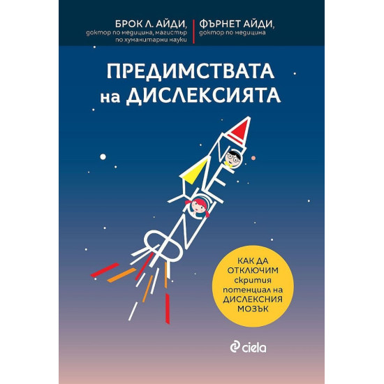 Предимствата на дислексията