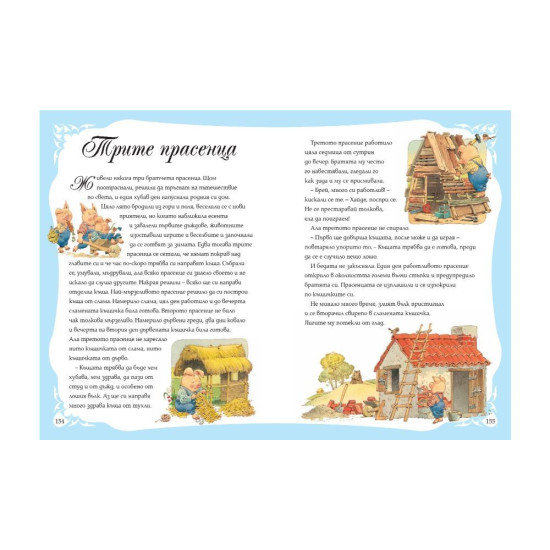 Приказки – том 1