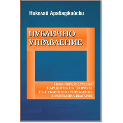 Публично управление