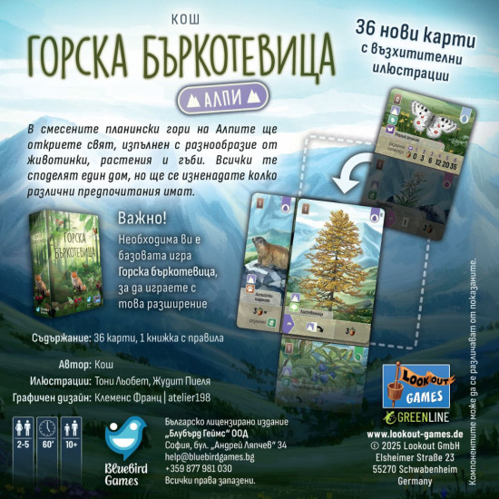 Разширение за настолна игра Горска бъркотевица: Алпи | Bluebird Games