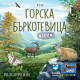 Разширение за настолна игра Горска бъркотевица: Алпи | Bluebird Games