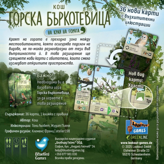 Разширение за настолна игра Горска бъркотевица: На края на гората | Bluebird Games