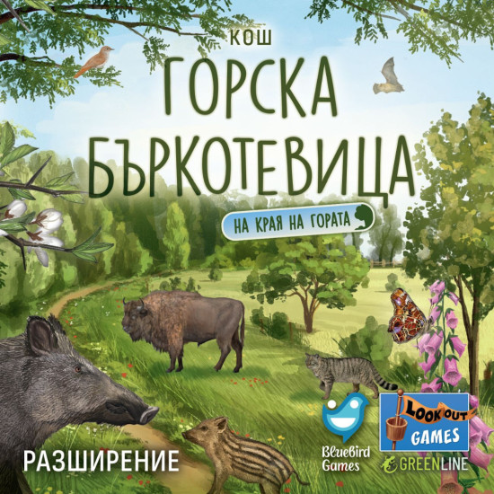 Разширение за настолна игра Горска бъркотевица: На края на гората | Bluebird Games
