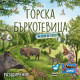 Разширение за настолна игра Горска бъркотевица: На края на гората | Bluebird Games