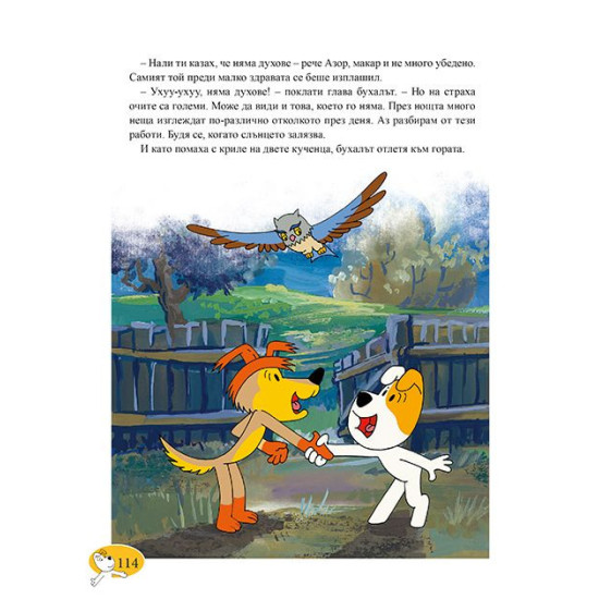 Рекси. Приказки за лека нощ - книга 1