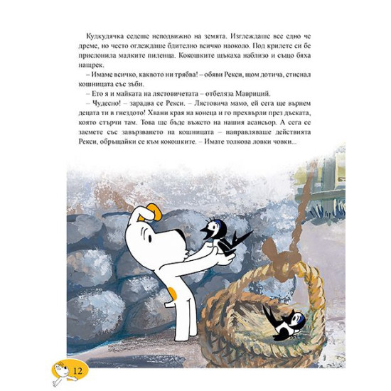 Рекси. Приказки за лека нощ - книга 2