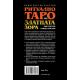Ритуално Таро на Златната Зора