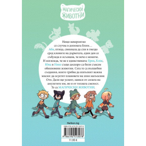 Силата на амулета - книга 1
