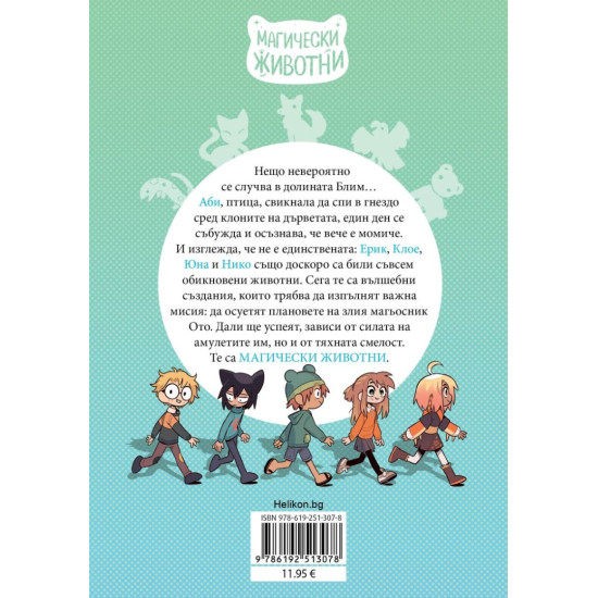 Силата на амулета - книга 1 |