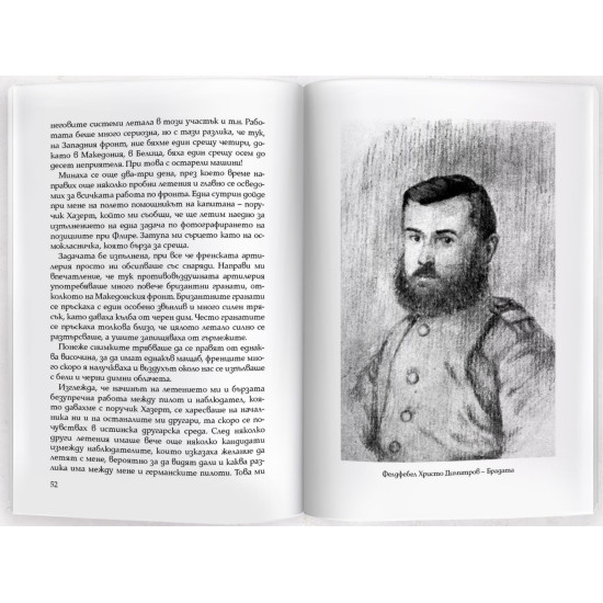 Спомени летят