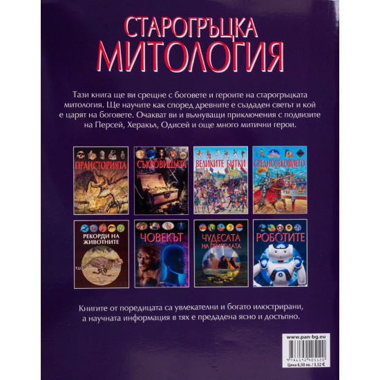Старогръцка митология