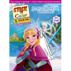 Stick & Color: Замръзналото кралство + 40 стикера
