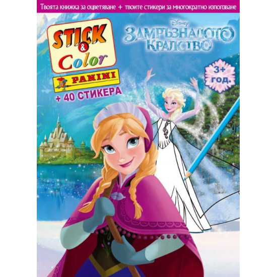 Stick & Color: Замръзналото кралство + 40 стикера