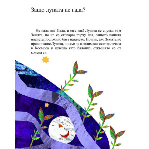 Сто защо