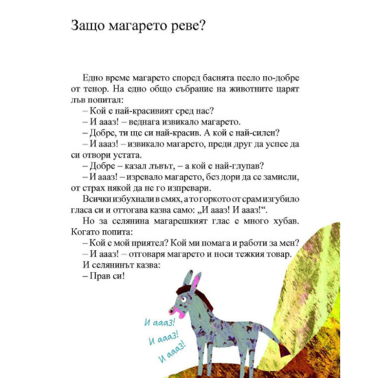 Сто защо | Джани Родари