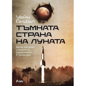 Тъмната страна на Луната