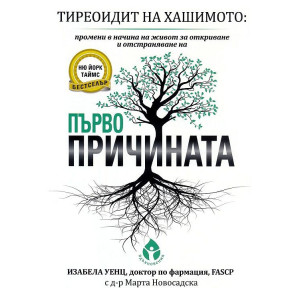 Тиреоидит на Хашимото: Първопричината