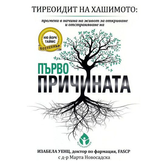 Тиреоидит на Хашимото: Първопричината
