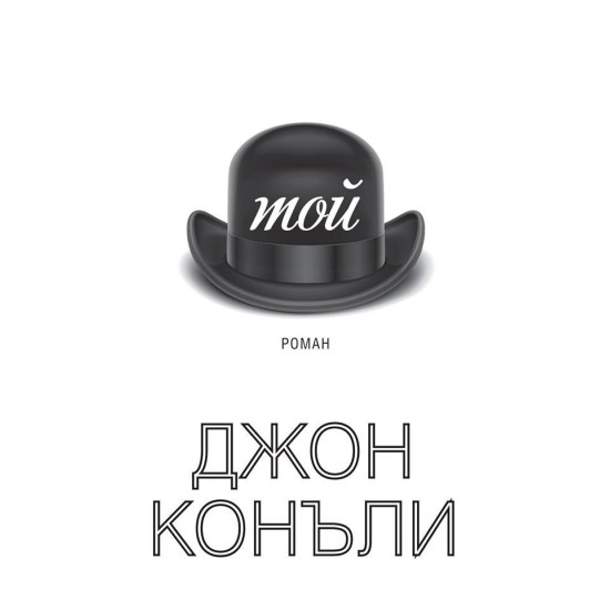 Tой