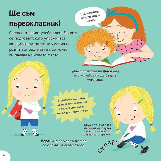 Тръгвам на училище