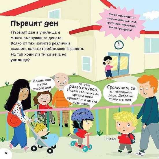 Тръгвам на училище