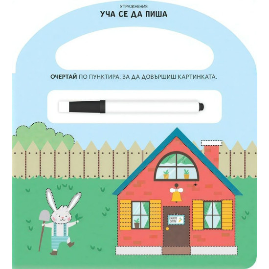 Уча се да пиша (Пан) |