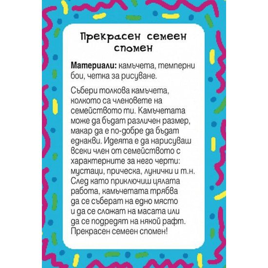 Упражнения за мислене и съобразителност - кутия с 52 карти