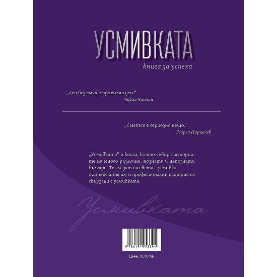 Усмивката: Kнига за успеха