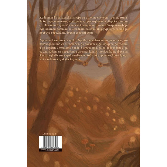 Вълчата бърлога - книга 1 |