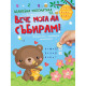 Вълшебна математика: Вече мога да събирам!