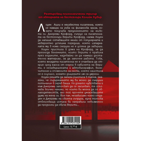 Верити - филмова корица |