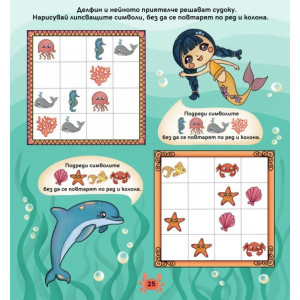 Водни игри с Русалки и морски обитатели
