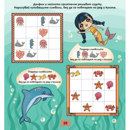 Водни игри с Русалки и морски обитатели