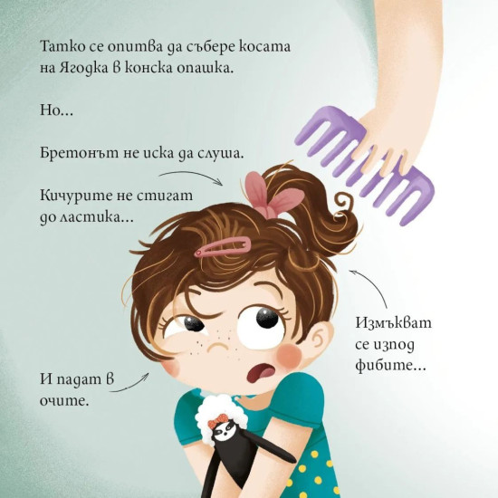 Ягодка Петрова на фризьор |