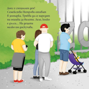 Ягодка Петрова в зоопарка