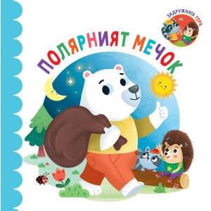 Полярният мечок