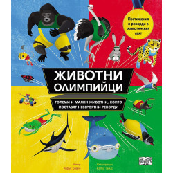 Животни олимпийци