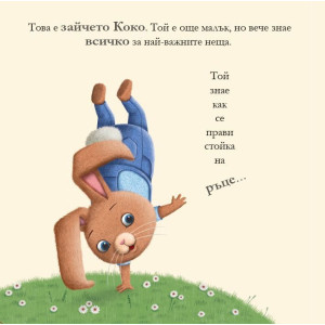 Знаеш ли колко много те обичам?