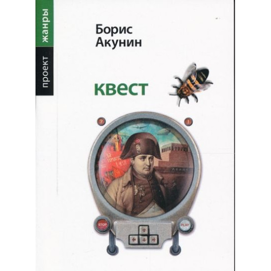 КВЕСТ