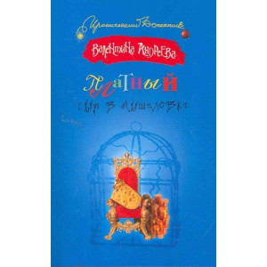 Платный сыр в мышеловке