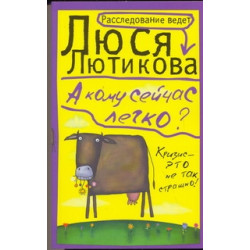 А кому сейчас легко? А кому сейчас легко?