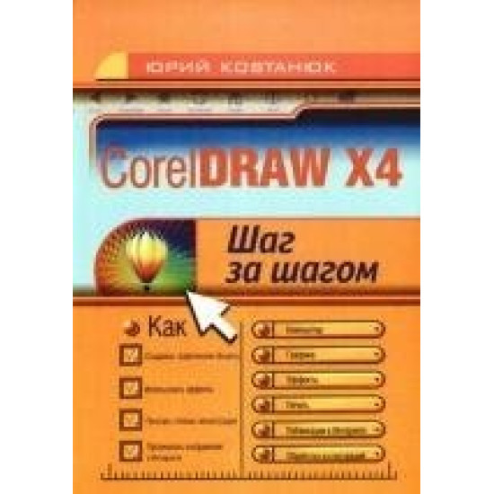 CorelDRAW X4