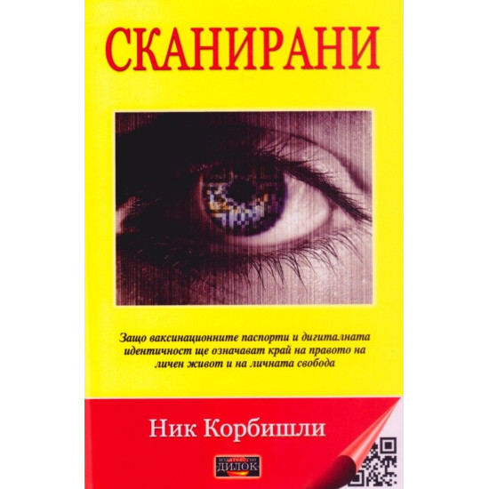 Сканирани