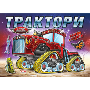 Турбо машини: Трактори