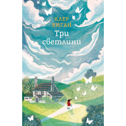 Три светлини Три светлини